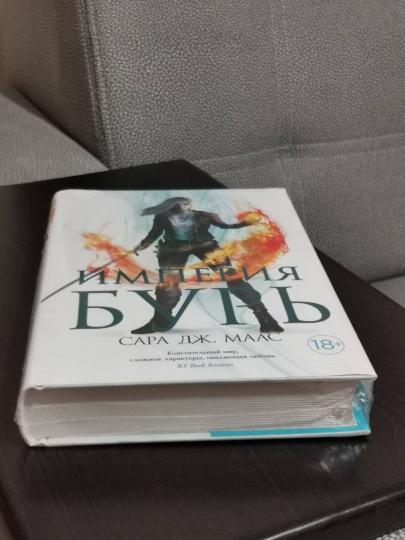 Империя бурь