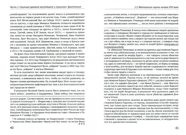 Смута на Руси: зарождение, течение, преодоление... Внутренний Предиктор СССР