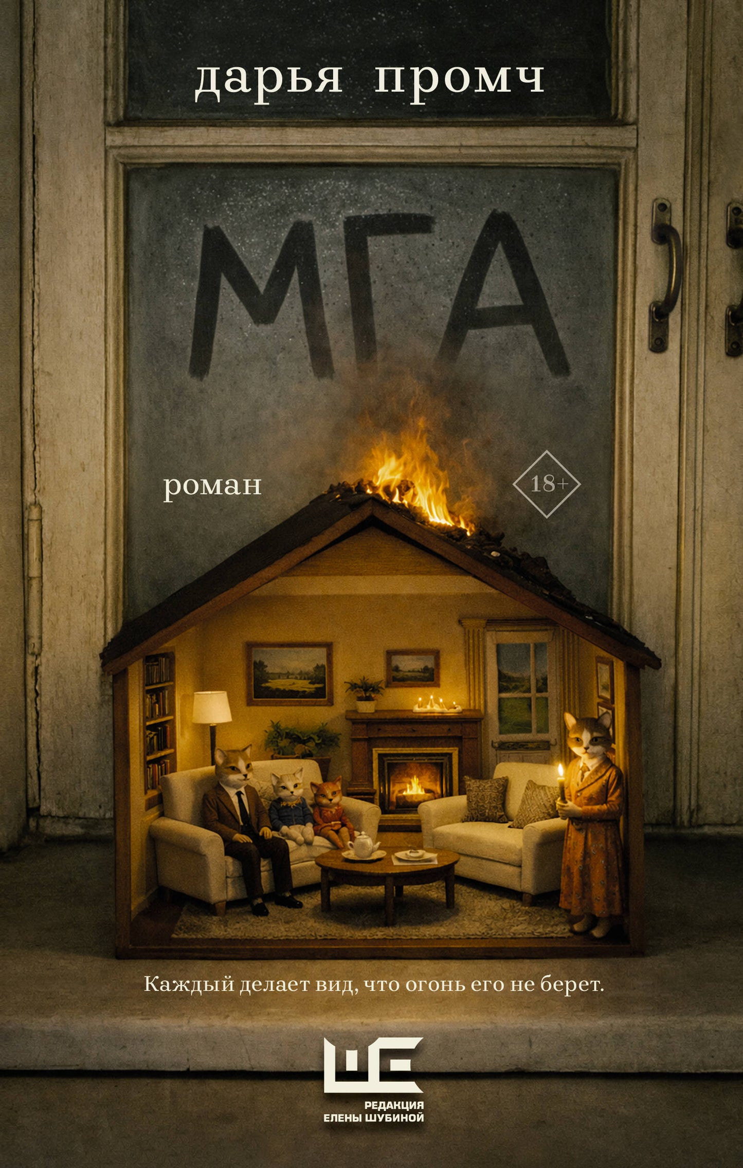 Мга