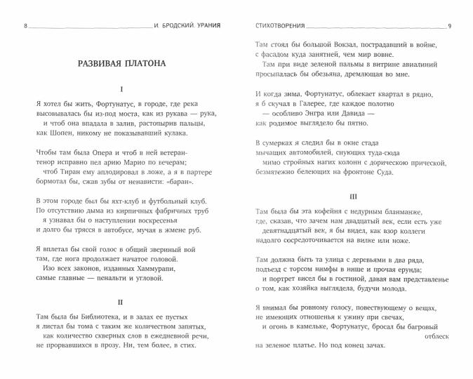 Рип.Бродский.Урания:стихотворения