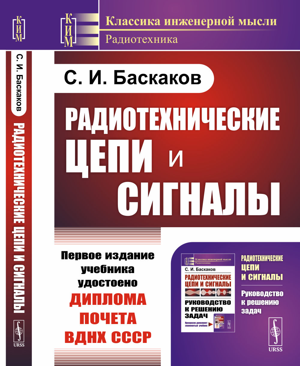 Радиотехнические цепи и сигналы: Учебник. 4-е изд., испр. и доп