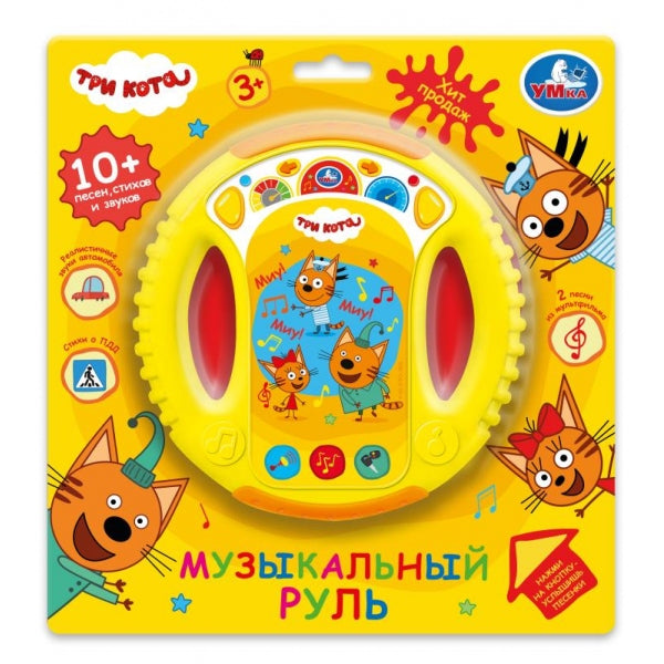 Музыкальный руль 10+ песен, фраз, звуков Три Кота Умка