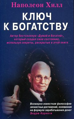Ключ к богатству