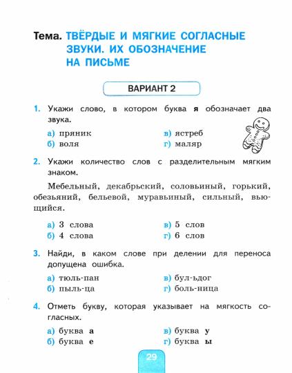 Тихомирова. УМКн. Тесты по русскому языку 2кл. Ч.1. Климанова, Бабушкина. Перспектива ФПУ