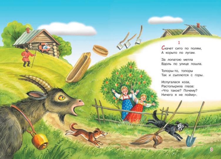 МЛК Федорино горе. Сказка в стихах (Изд-во ВАКОША)