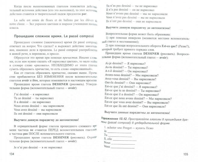 Французский без репетитора. Самоучитель французского языка