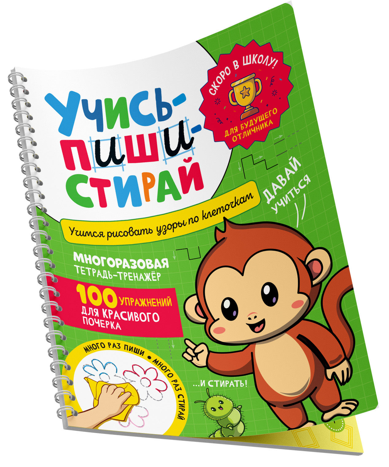 Учись – пиши – стирай. Учимся рисовать узоры по клеточкам