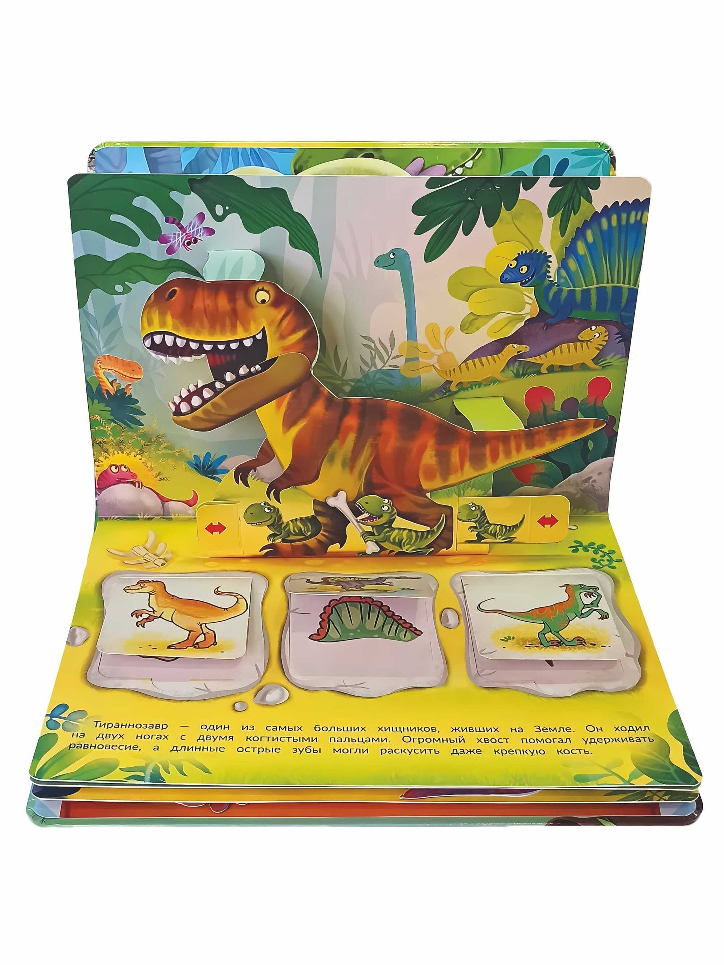 Веселые динозаврики. Интерактисная панорамка с окошками