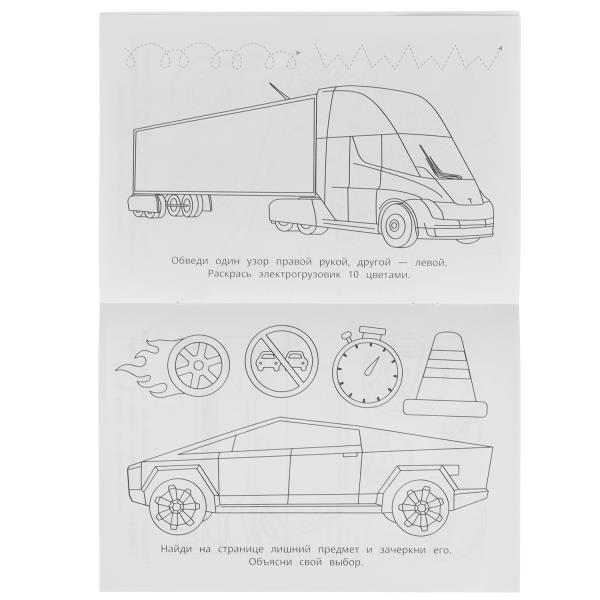 Тесла. Раскраска-малышка. 16 заданий. 145х210 мм. Скрепка. 8 стр. Умка в кор.100шт