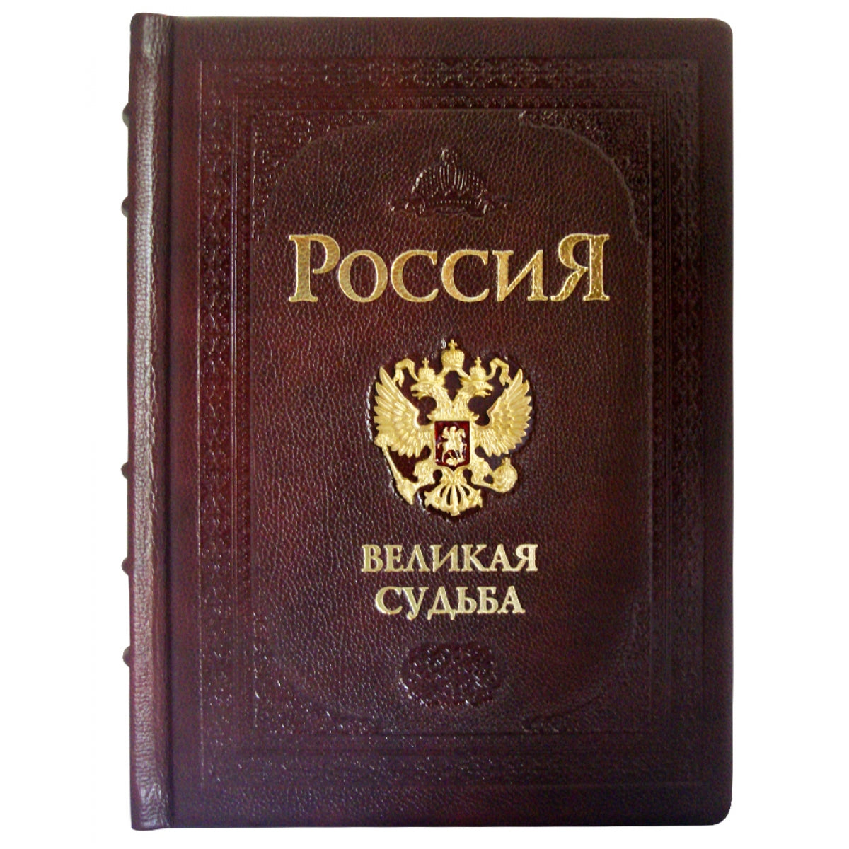 Россия. Великая судьба