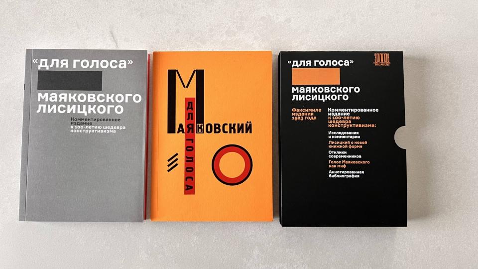"Для голоса" Маяковского/Лисицкого. Commentaires sur l'étude de 100 livres pour la construction de 2 livres dans le futur