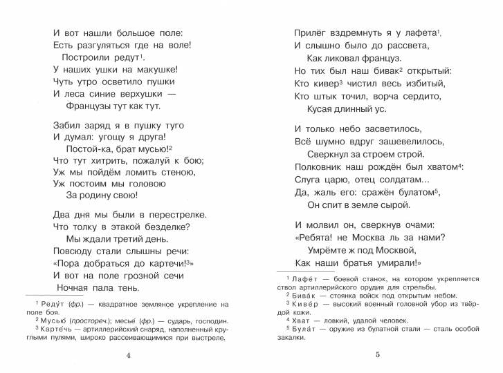 Книга для детей "Бородино" Михаила Лермонтова для внеклассного чтения