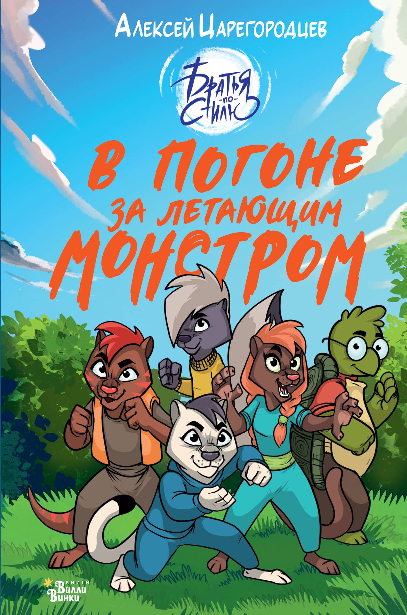 В погоне за летающим монстром