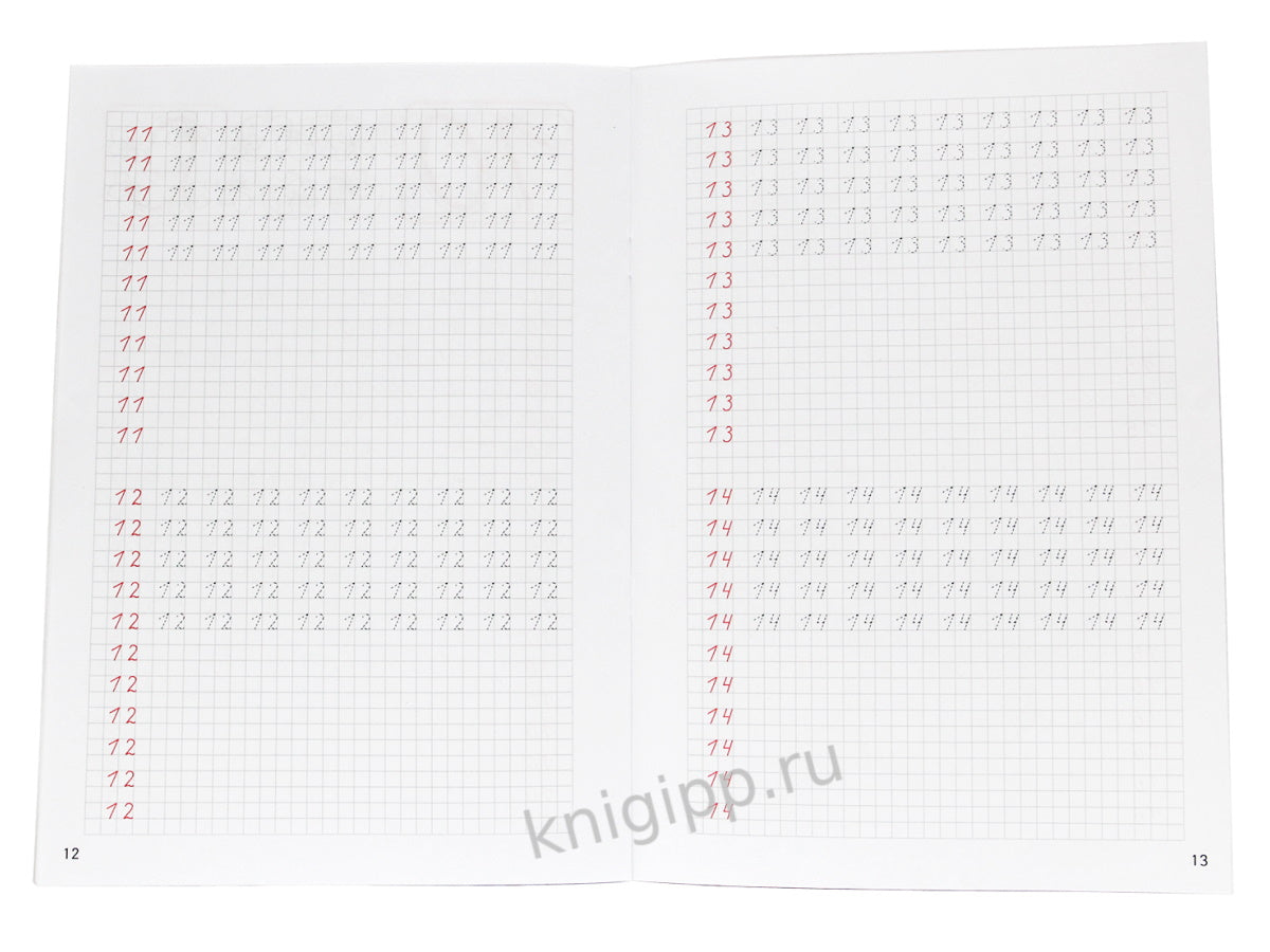 КЛАССИЧЕСКИЕ ПРОПИСИ. ЦИФРЫ