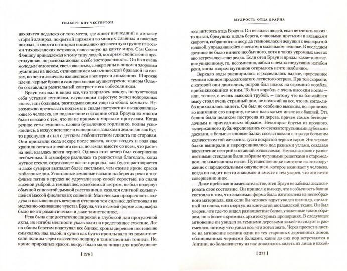 Все расследования отца Брауна