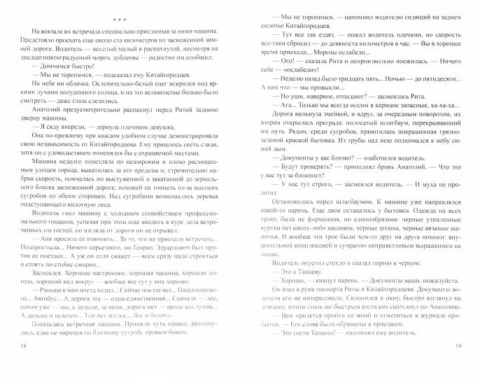 Я — телохранитель. Кн.1