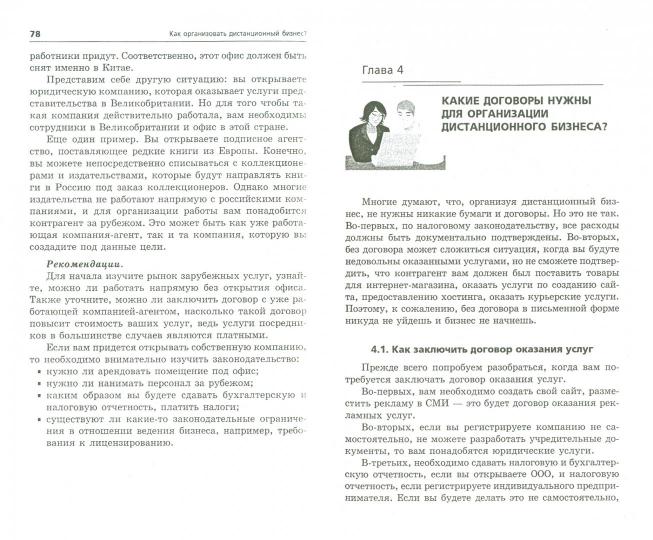 Как организовать дистанционный бизнес?