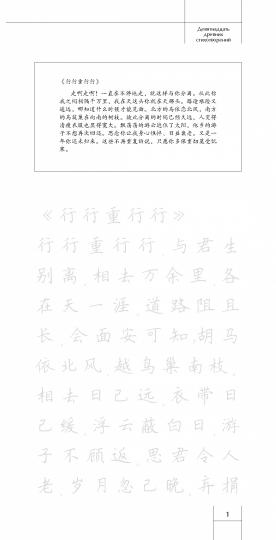 Девятнадцать древних стихотворений. Прописи по каллиграфии