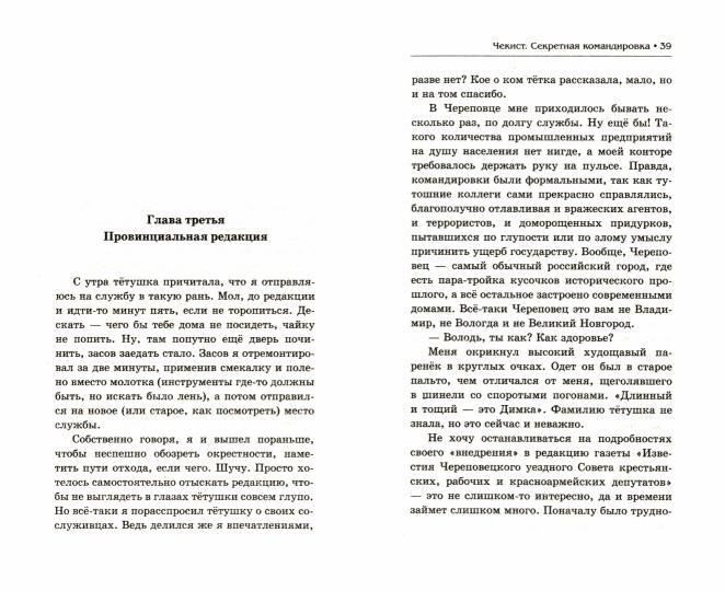 Крылов.ИД.Чекист.Секретная командировка