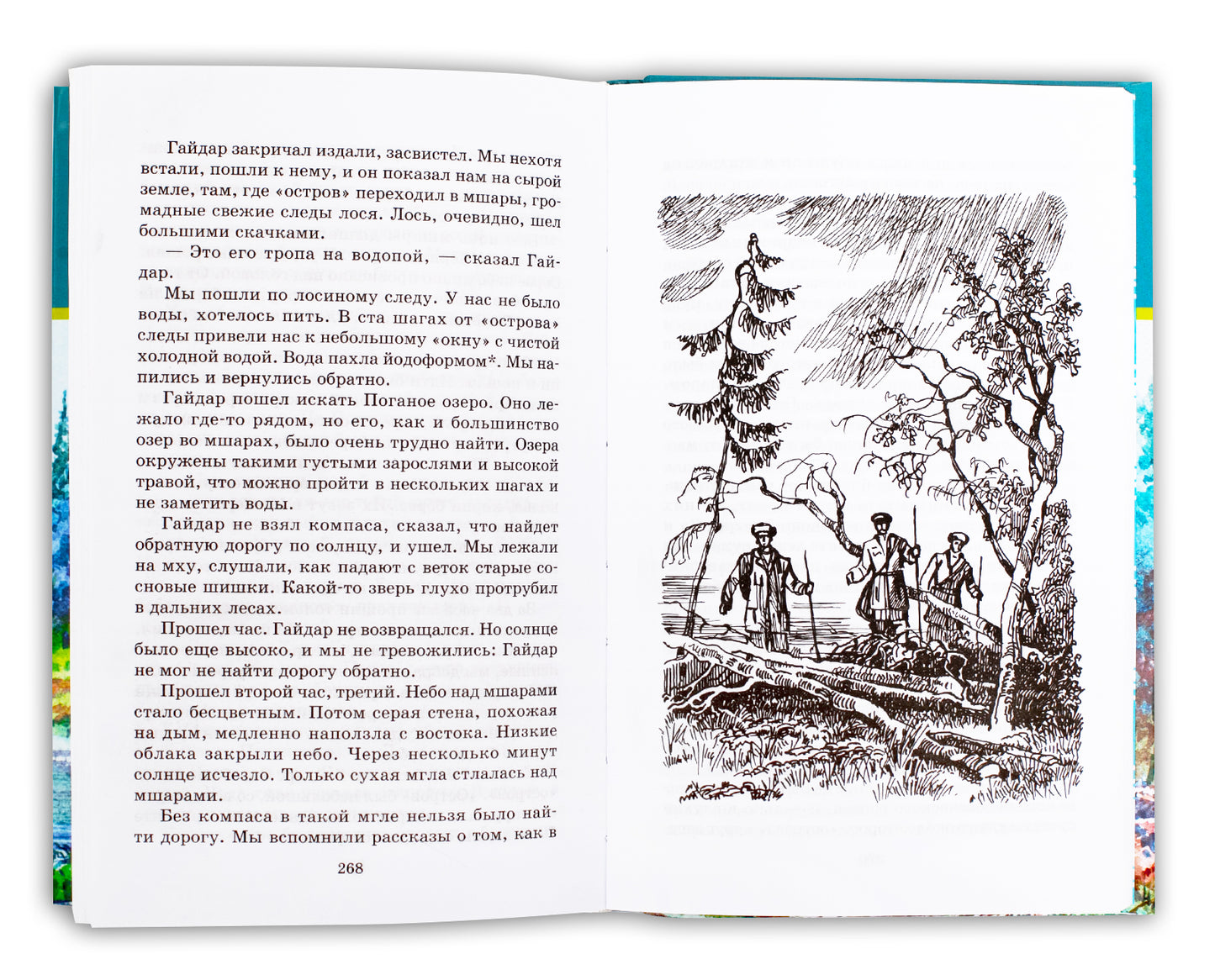 Мещерская сторона: повести и рассказы