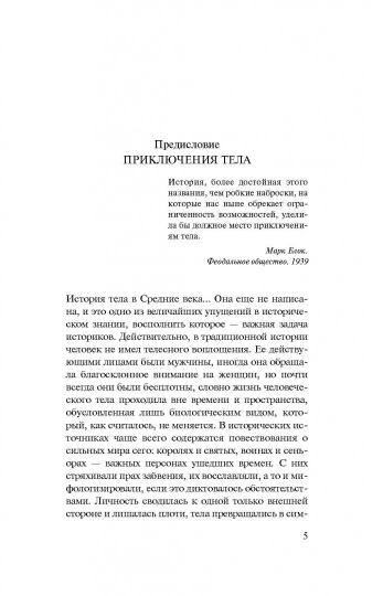 Ле. История тела в Средние века