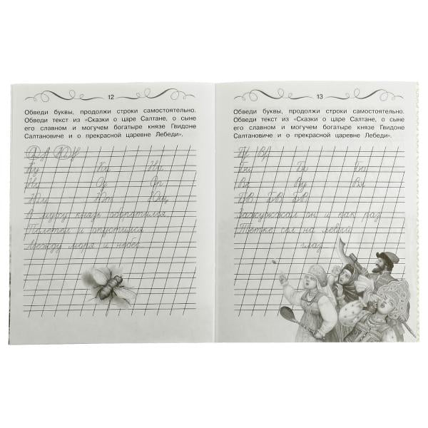 Прописи Пушкина. Исправляем почерк. Il s'agit d'un jeu fort et grammatical. 16 pièces. Умка в кор.50шт