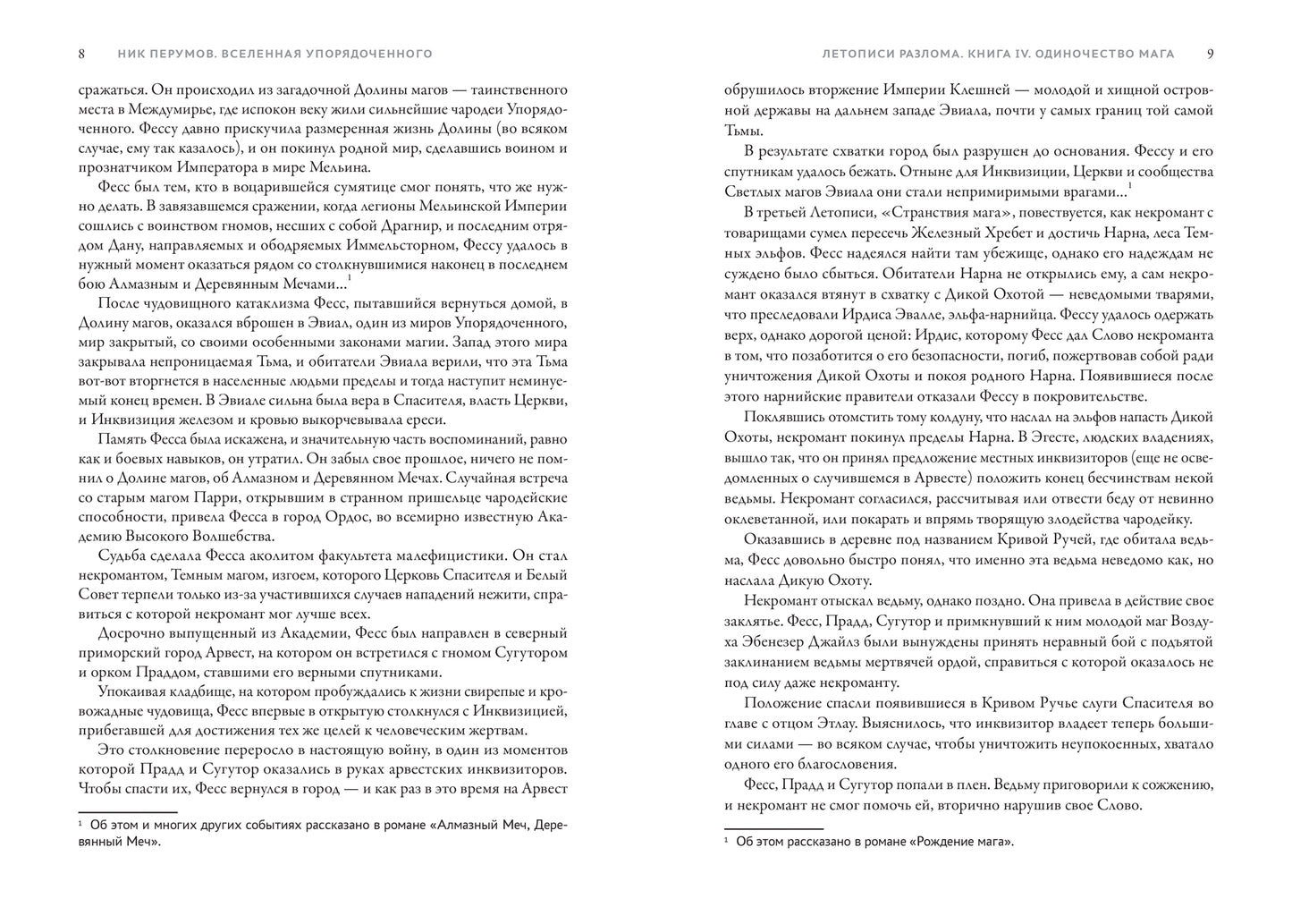 Одиночество мага (с лакир)