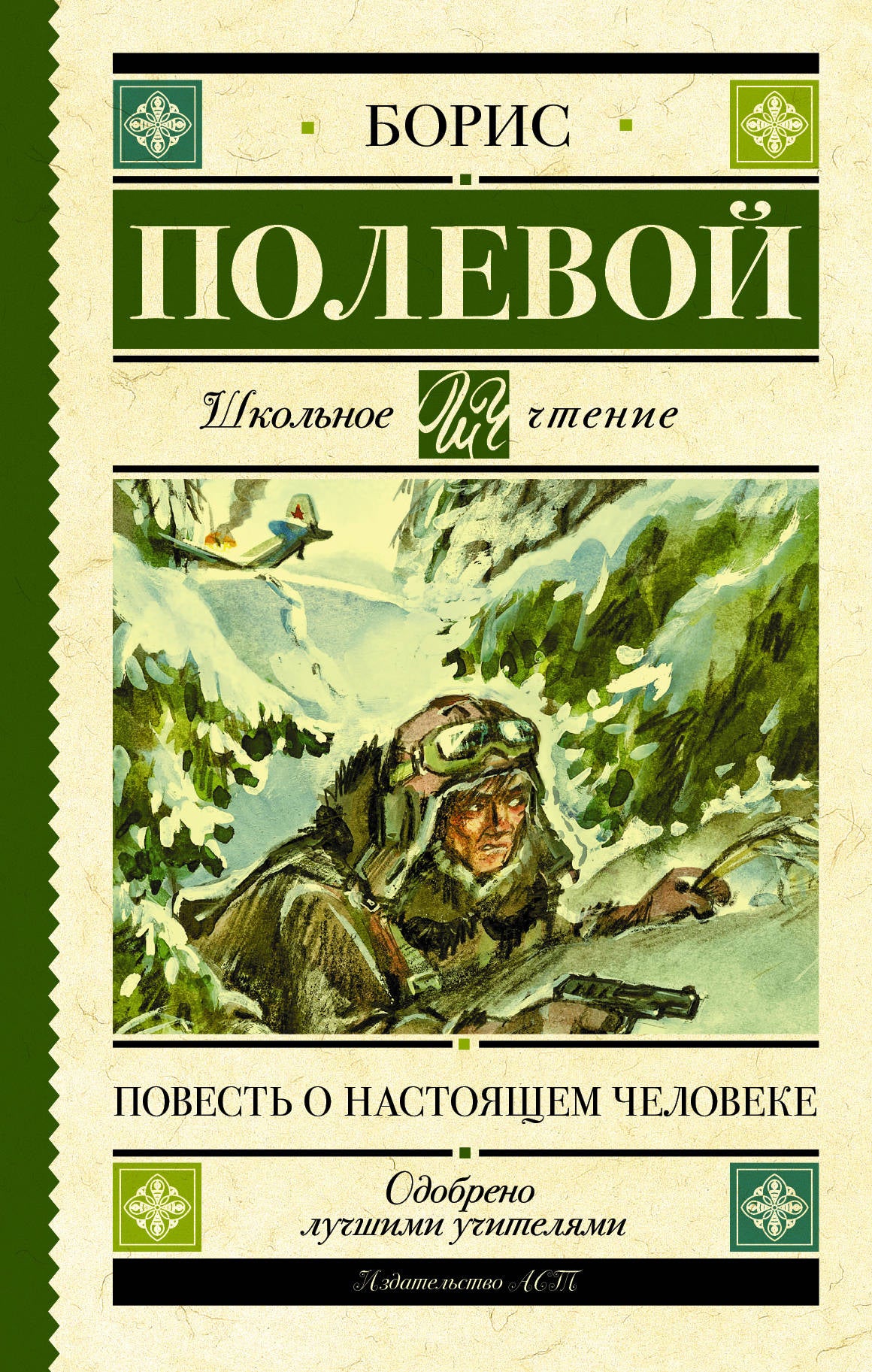 Повесть о нынешнем человеке