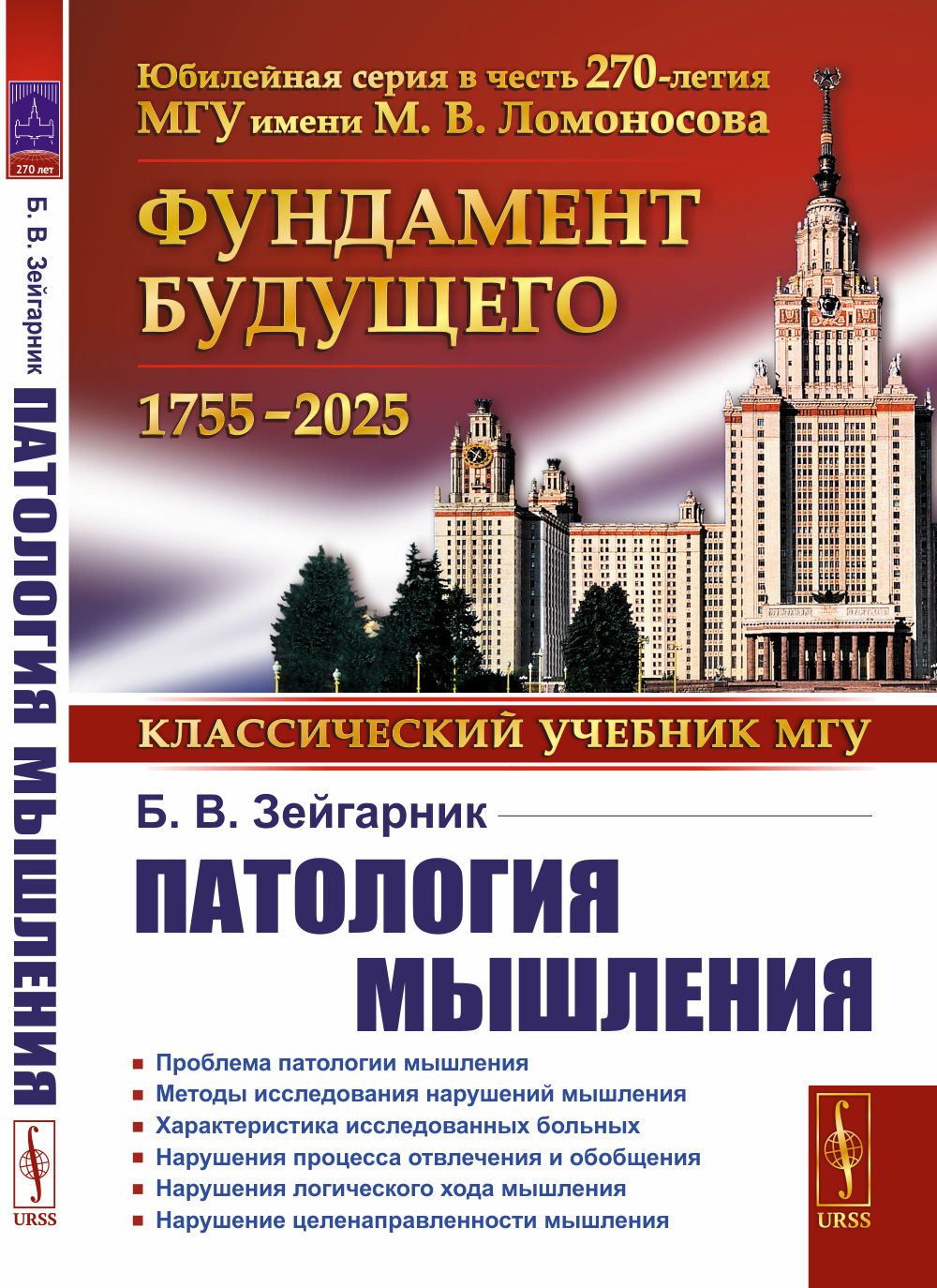 Патология мышления