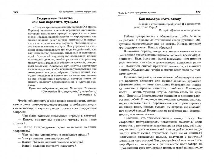 Как приручить дракона внутри себя