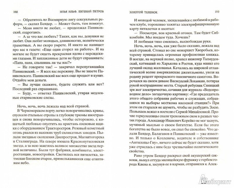 Золотой теленок