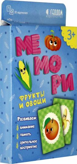 Игра карточная. Мемори для малышей. Фрукты и овощи. 30 карточек. 8х12 см.(ГеоДом) НОВИНКА