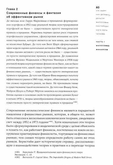 Как делаются деньги? Философия посткредитного капитализма. 2-е изд