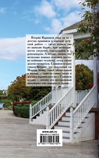 Влюбленный игрок