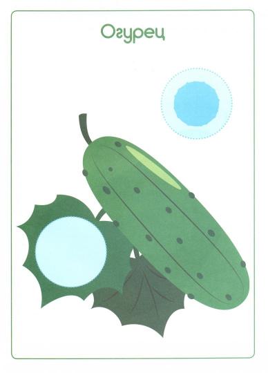 Полезные овощи: книжка с наклейками