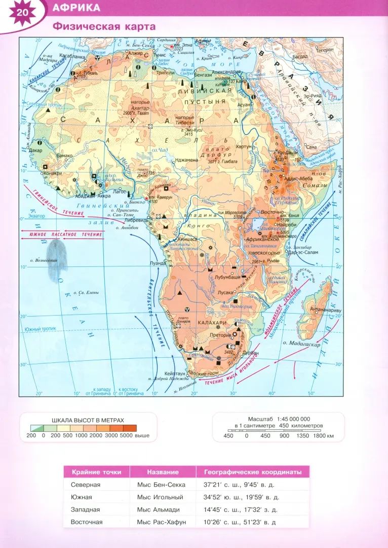 Atlas. 7 cl. Géographie de l'UMК "Полярная звезда" (Приложение 1)