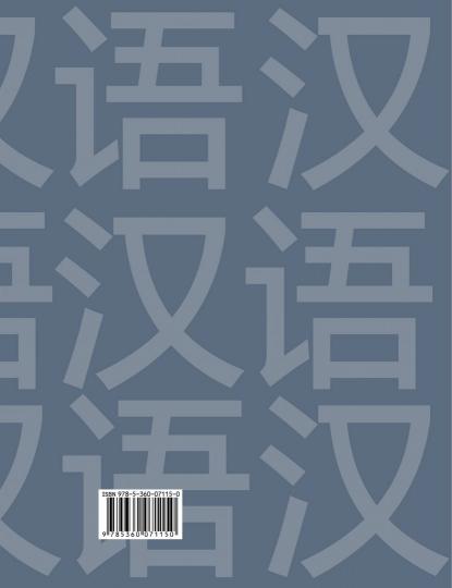 Китайский язык. Второй иностранный язык. 9 класс. Учебник