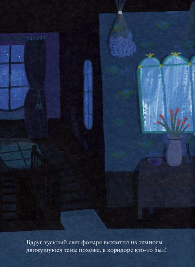 С.Детектив Крот и гостиница?Золотой фонарь?