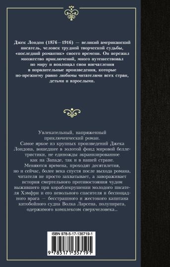 Морской волк