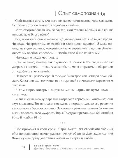 Долгие беседы в ожидании счастливой смерти