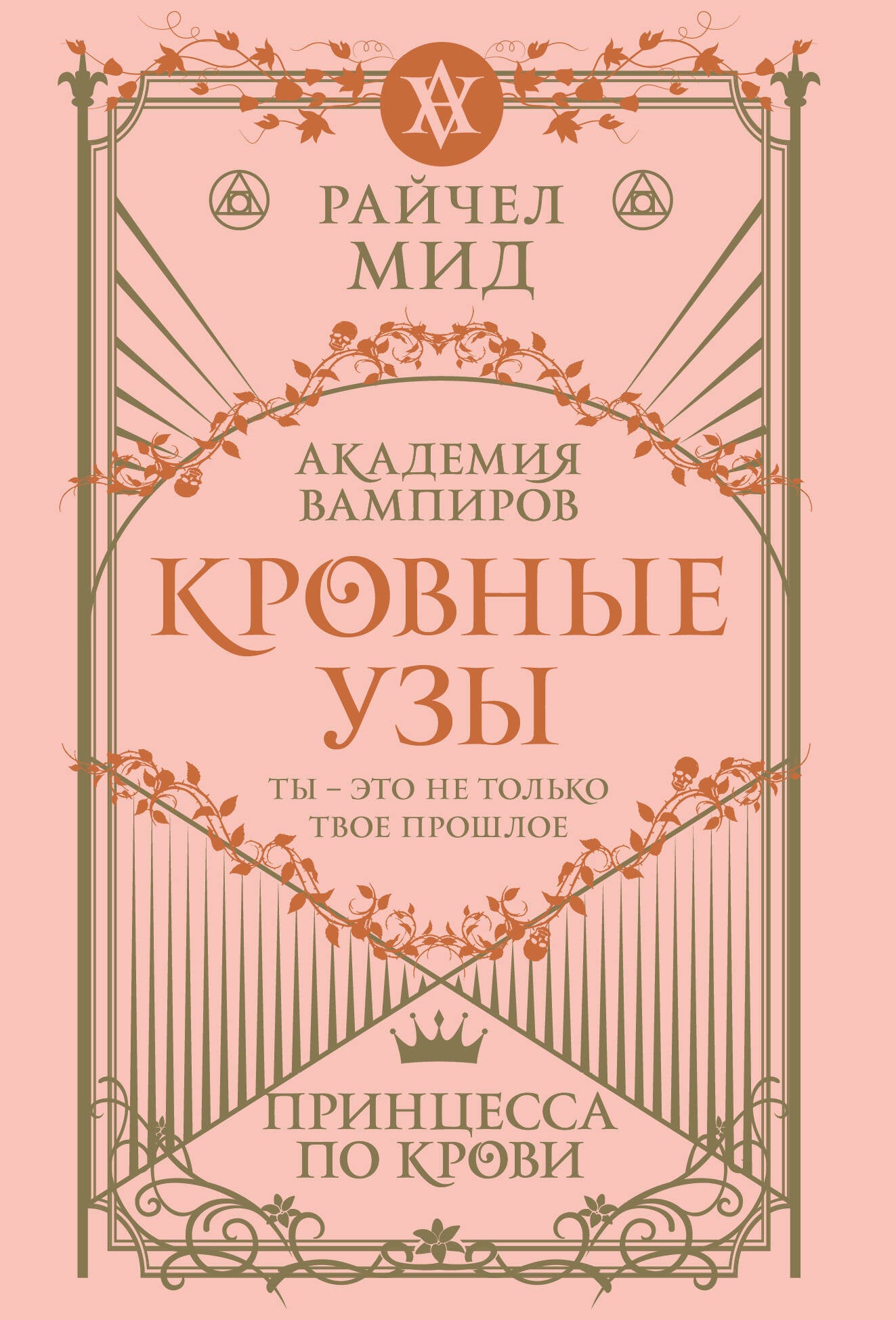 Кровные музыки. Книга 1. Принцесса по крови