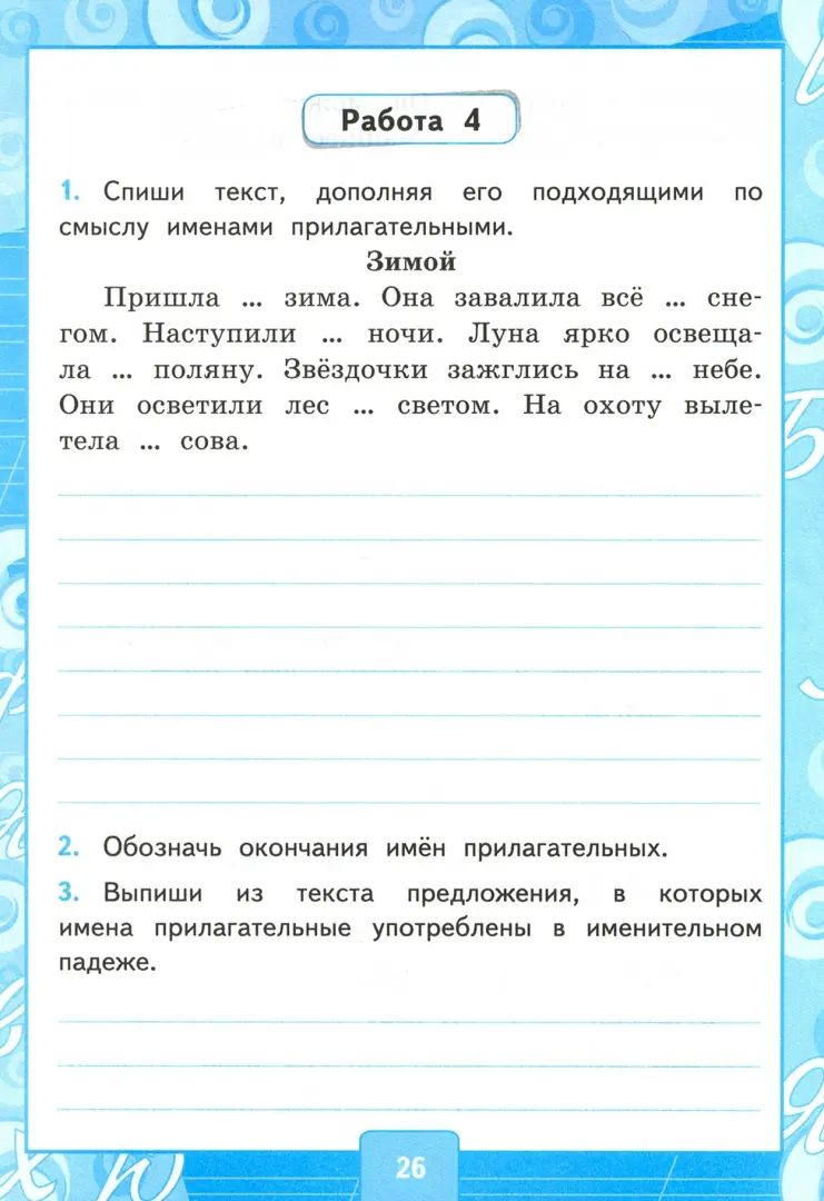 УМКн. КОНТРОЛЬНЫЕ РАБОТЫ ПО РУС. ЯЗЫКУ 3 КЛ.КАНАКИНА,ГОРЕЦКИЙ. Ч.2. ФГОС (новый ФПУ)