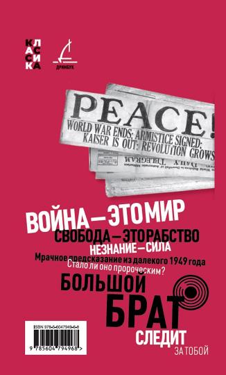 1984 (Новый перевод)