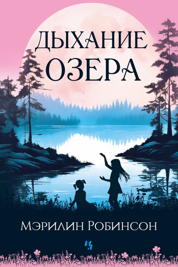 Дыхание озера