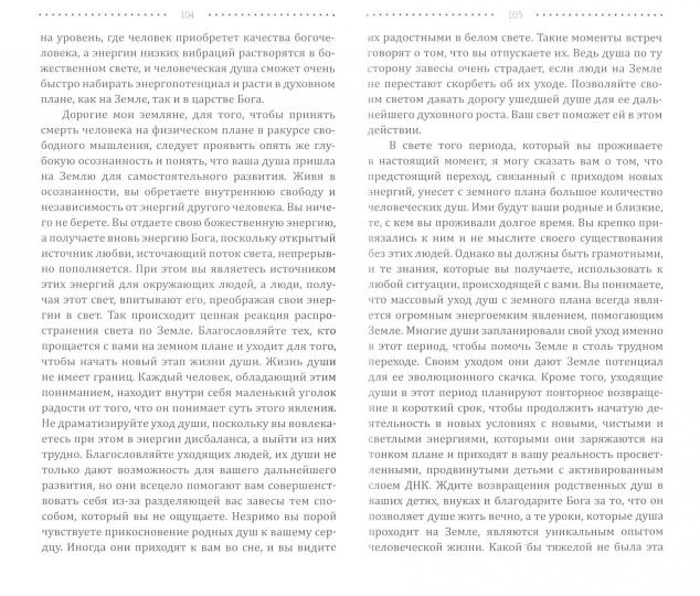 Магнитная служба Крайона. Уроки Антакараны. Свободное мышление человека