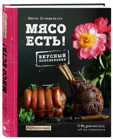 Мясо есть!