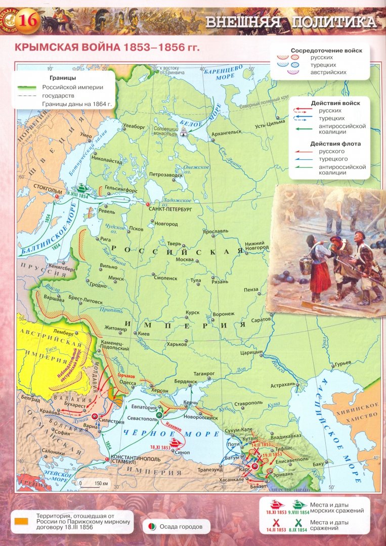 Top Histoire de la Russie. Atlas. 9ème classe (Приложение 1/ Приложение 2)