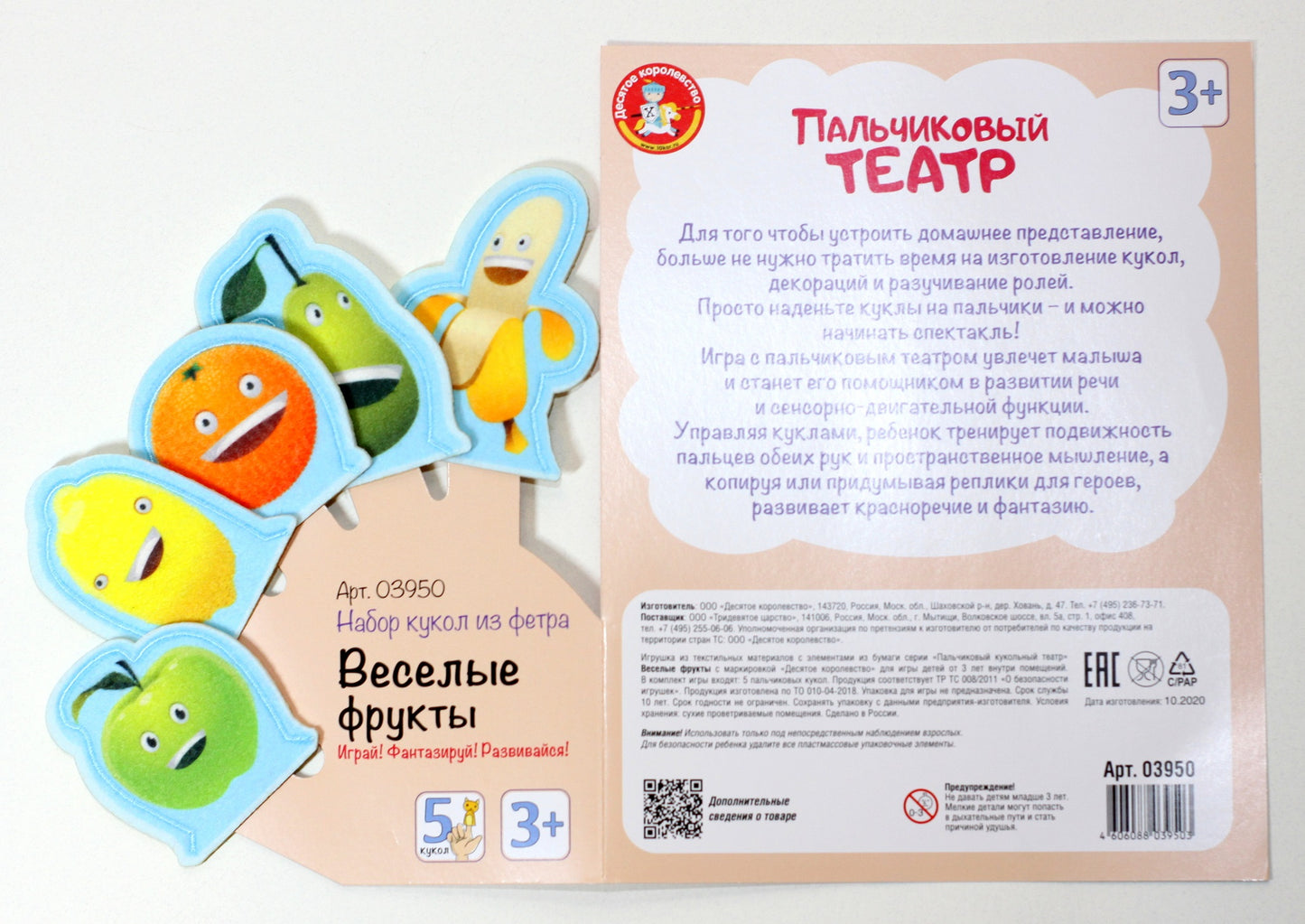 Пальчиковый кукольный театр. "Веселые фрукты" (европодвес)