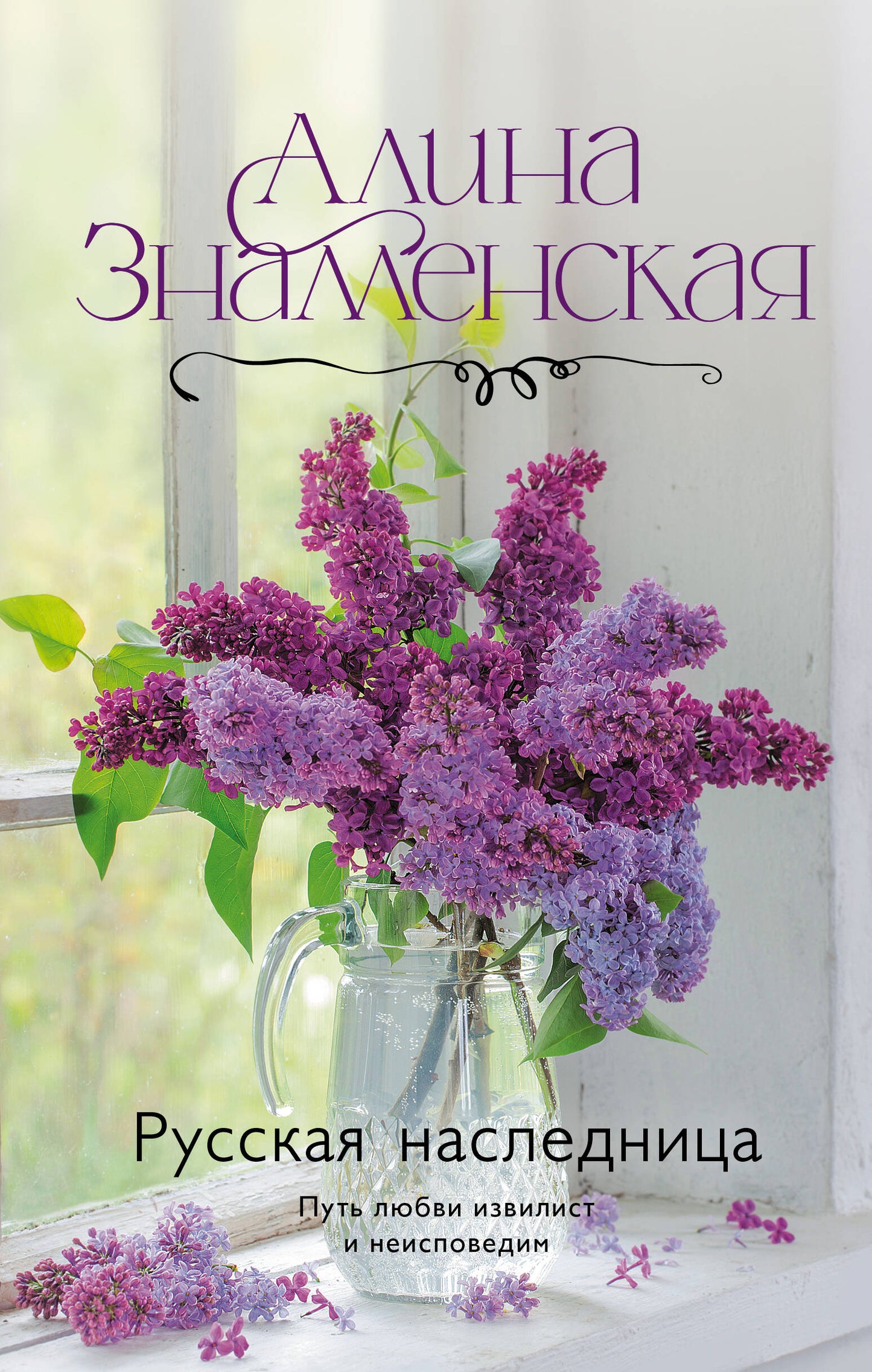 Русская наследница