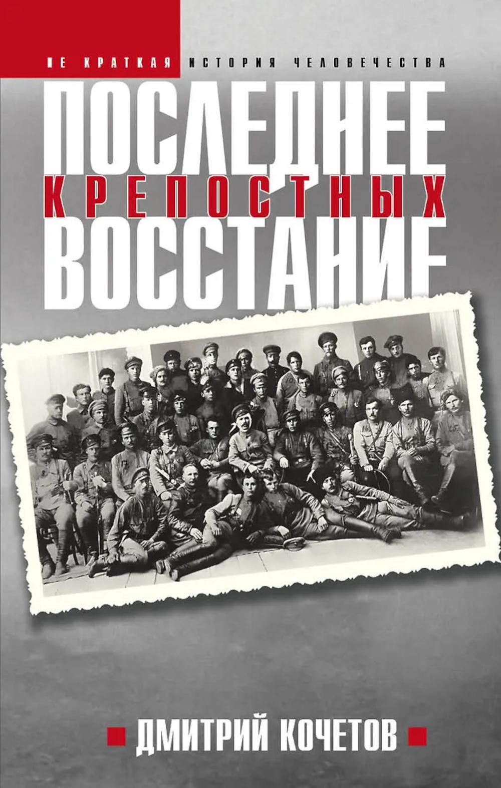 Яуза.Последнее восстание крепостных.Как Перв.миров